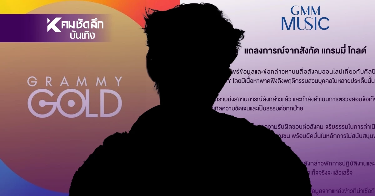 สั่งพักงาน 'นักร้องลูกทุ่งหนุ่ม' ชั่วคราว  จับตาปมดราม่าร้อน!