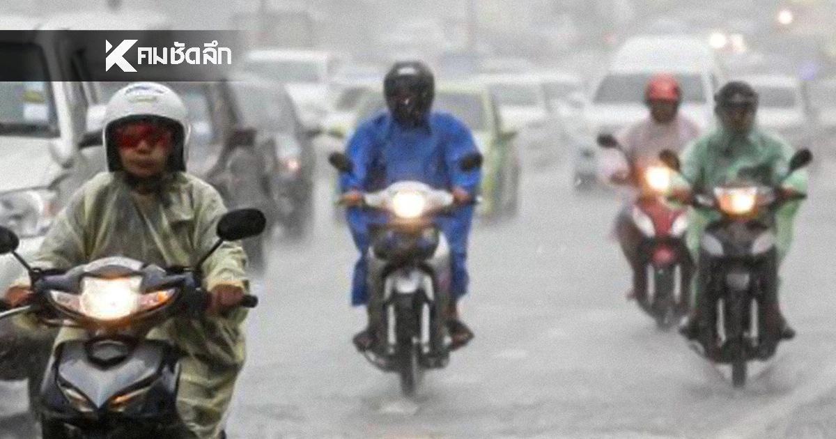 พยากรณ์อากาศวันนี้ (22 มิ.ย. 69) ฝนเริ่มซา แต่ยังเจอฝนฟ้าคะนองบางพื้นที่