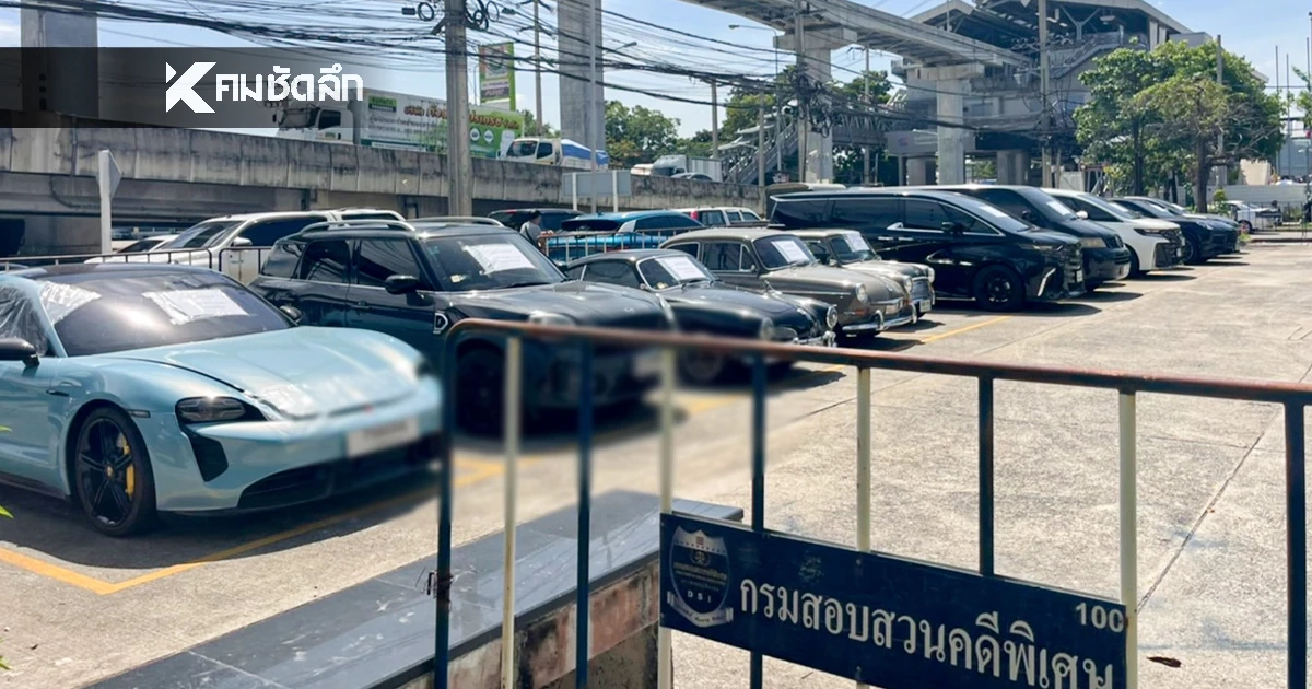 นักการเมือง - ดารา ฟ. เส้นทางการเงิน โยง Forex คือใคร? DSI ยึดของกลางเพียบ! นักการเมือง - ดารา ฟ. เส้นทางการเงิน โยง Forex คือใคร? DSI ยึดของกลางเพียบ!