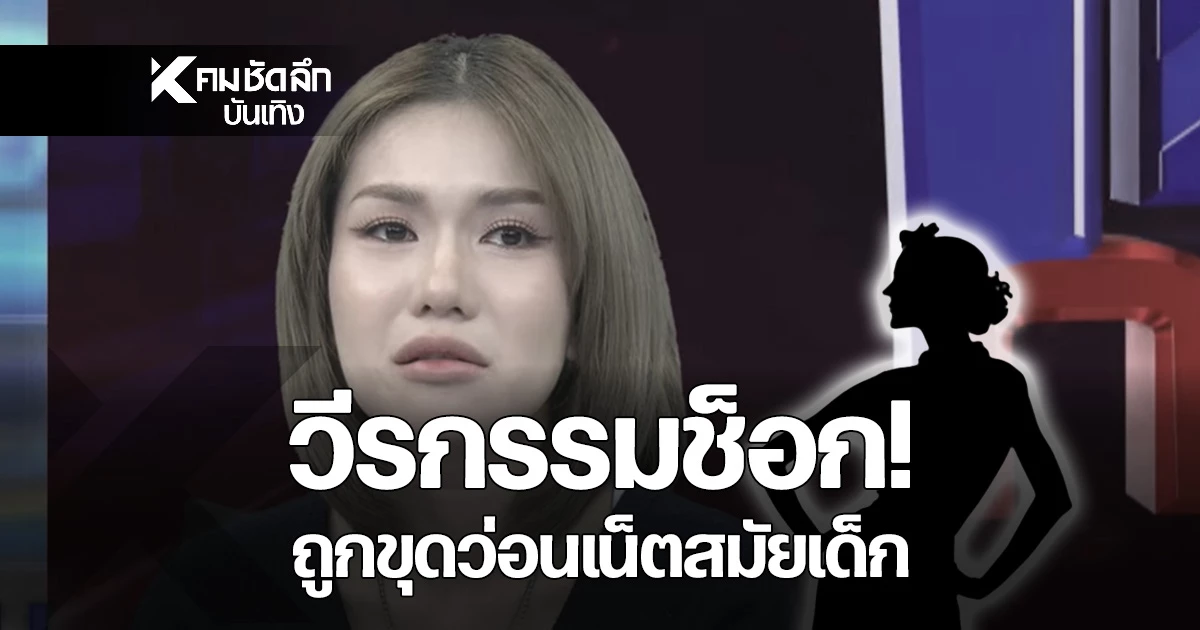 จับตาดราม่า #ฟาริดา เทรนด์พุ่ง! ชาวเน็ตขุดวีรกรรมเก่าโยงคนดัง