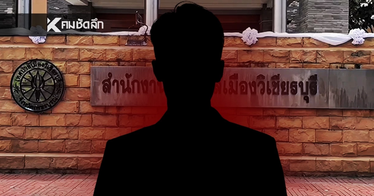 มติที่ประชุม ก.ท.จ.เพชรบูรณ์ สั่งพักราชการ "ผอ.พิชิต" ล่าสุดจ่อลาออก