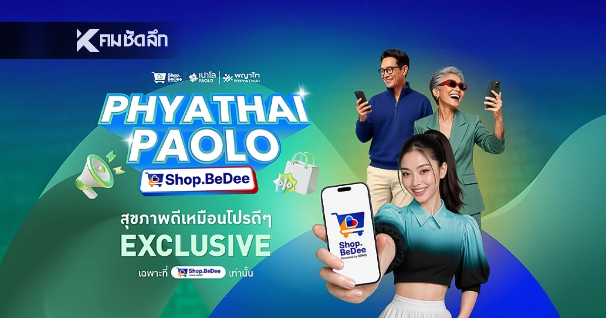 พญาไท-เปาโล ผนึก Shop.BeDee ยกระดับการเข้าถึงสุขภาพคนไทย