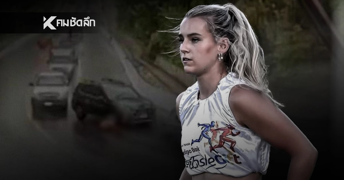 ตร.เร่งสอบสวน สาเหตุ "นักวิ่งดาวรุ่ง" ชาวออสเตรเลีย ขี่ จยย. ลื่นไถลข้ามเลนดับ ตร.เร่งสอบสวน สาเหตุ "นักวิ่งดาวรุ่ง" ชาวออสเตรเลีย ขี่ จยย. ลื่นไถลข้ามเลนดับ