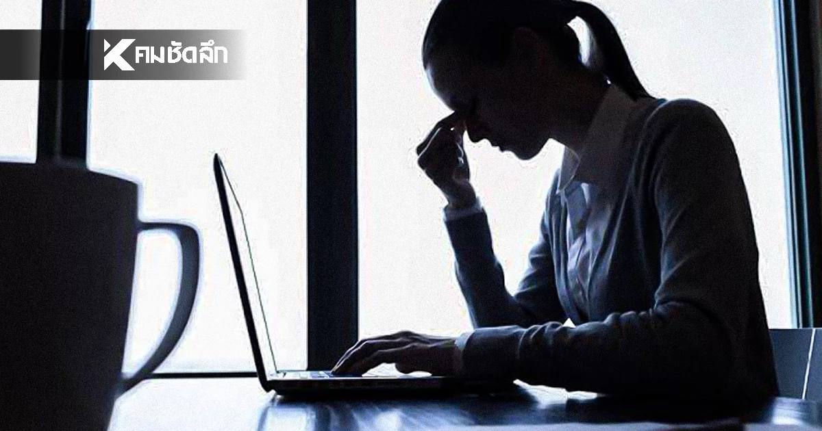 เช็กอาการ “สมองปฏิเสธการทำงาน” สัญญาณเตือนภาวะ “สมองล้า”