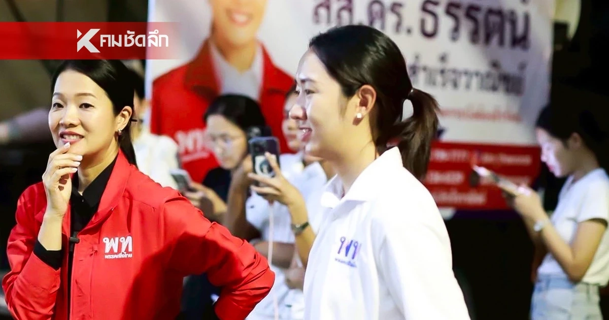 เปิดโปรไฟล์รู้จัก ‘อาย ชวัลพัชร’ สวมเสื้อเพื่อไทยลุยศึก ส.ก. ลาดกระบัง