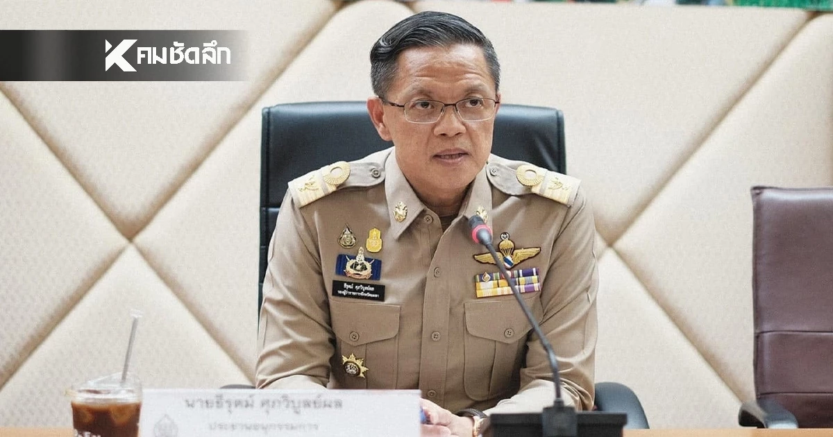 มหาดไทยเดือด! ปลัด มท. เซ็นเด้งฟ้าผ่า อธิบดี สถ. เซ่นปมโกงสอบท้องถิ่น 4.5 พันล้าน