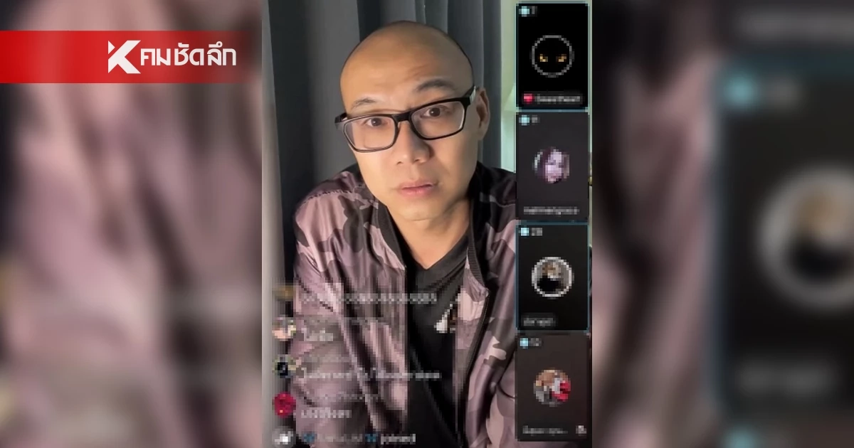 ดร.ทันกวินท์ ชี้แจงดราม่าหิวแสง เป็น "ทีมทนาย" สรุปคือยังไง?