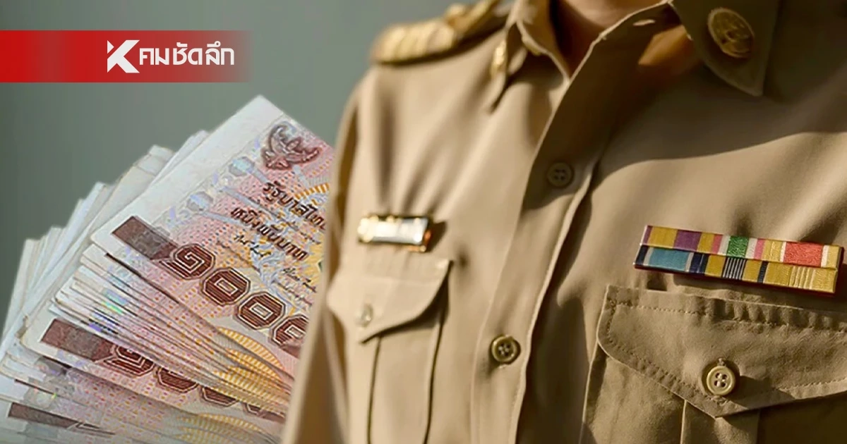 อัปเดต "เงินเดือนข้าราชการ" เงินบำนาญ เดือนมิถุนายน 2569 จ่ายวันไหน?