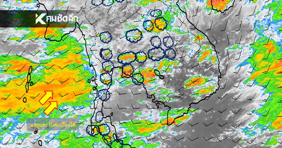 กรมอุตุฯ เตือนฉบับล่าสุด เปิดรายชื่อจังหวัด ได้รับผลกระทบ ฝนตกหนักมาก