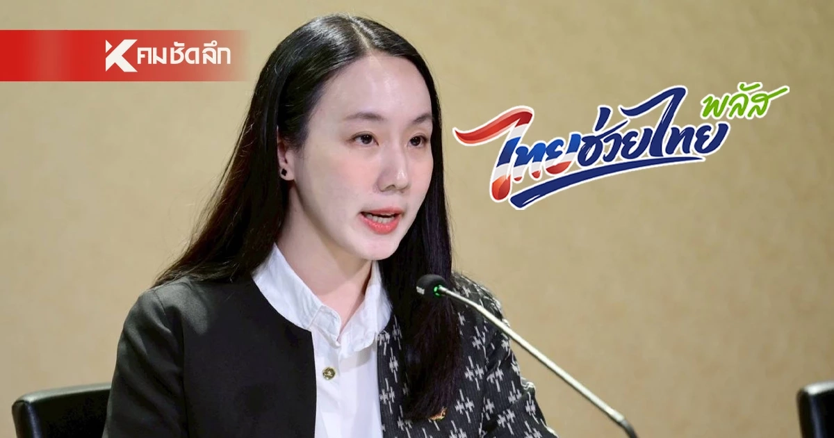 ระบบขนส่งสาธารณะ เข้าร่วมโครงการ "ไทยช่วยไทย พลัส" มีอะไรบ้าง? ระบบขนส่งสาธารณะ เข้าร่วมโครงการ "ไทยช่วยไทย พลัส" มีอะไรบ้าง?