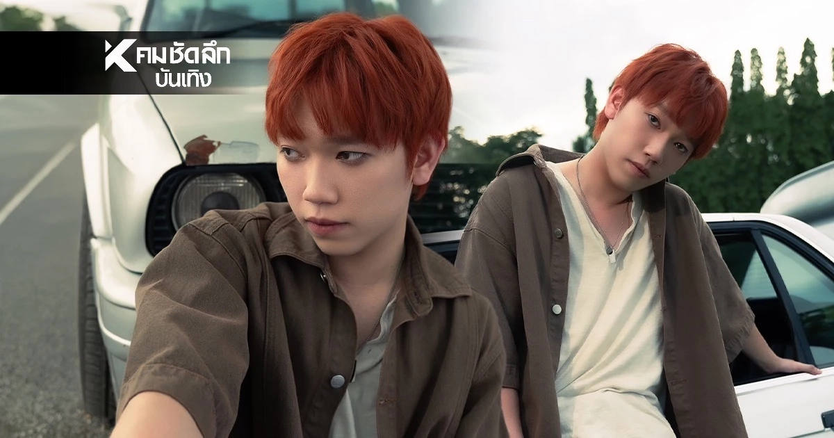 ก็คนมันไม่อยากค้างคา! THREETIME ส่งเพลงใหม่ "จบกันก่อน"