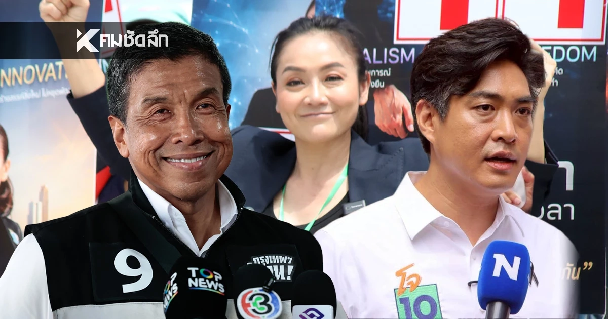 เปิดโพลล่าสุด คนกรุงเลือกใคร? "ชัชชาติ" นอนมา "มัลลิกา" พุ่งแรง ศึกผู้ว่าฯ กทม. 69 เปิดโพลล่าสุด คนกรุงเลือกใคร? "ชัชชาติ" นอนมา "มัลลิกา" พุ่งแรง ศึกผู้ว่าฯ กทม. 69