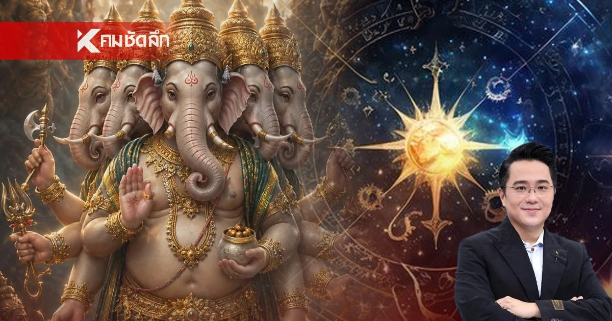 เปิด 'ฤกษ์มงคล มิถุนายน 2026' หมอช้าง ทศพร ชี้ 3 วันทองคำพลังดวงแรง