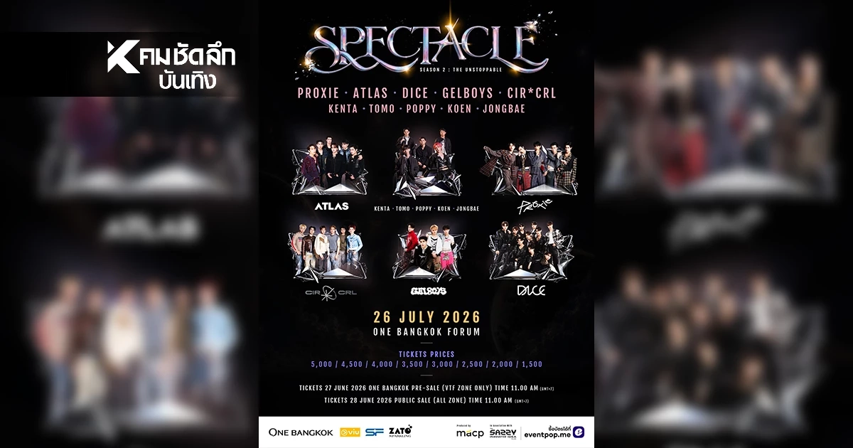 ไลน์อัพ "SPECTACLE CONCERT 2  รวม 6 บอยกรุ๊ปตัวท็อปจากทุกเจนฯ