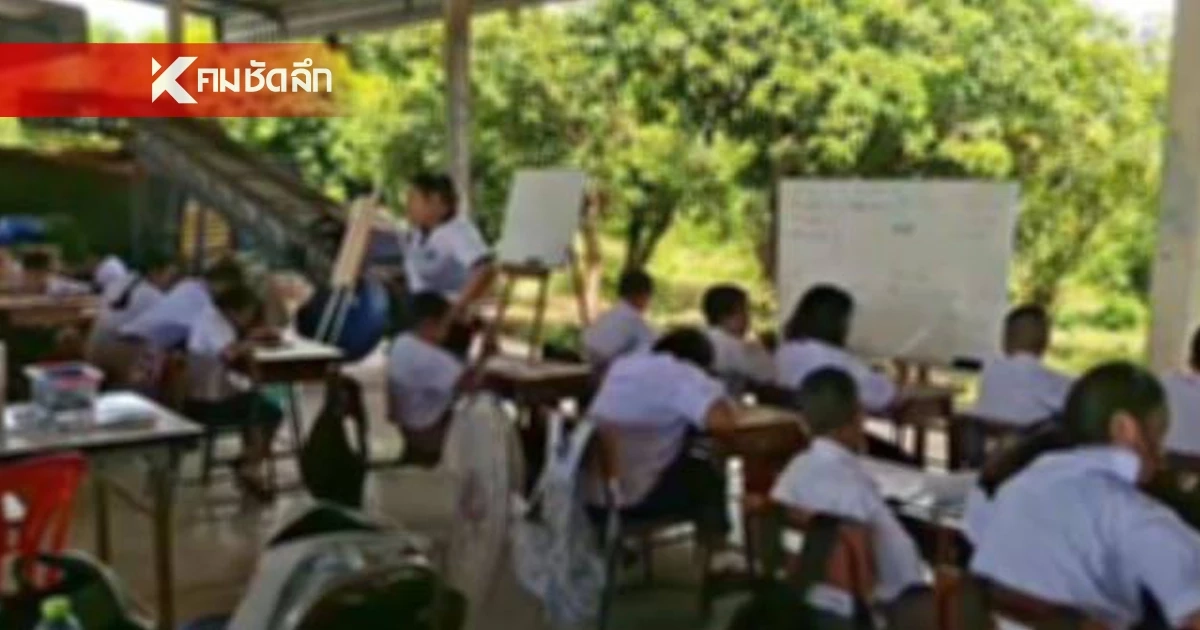 หดหู่! นักเรียน 41 ชีวิต ไร้ห้องเรียน ครูต้องอาศัยล้งมะม่วง ทำการสอน หดหู่! นักเรียน 41 ชีวิต ไร้ห้องเรียน ครูต้องอาศัยล้งมะม่วง ทำการสอน
