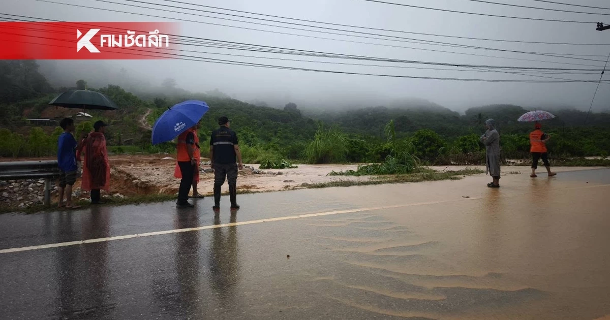 เชียงราย อัปเดตสถานการณ์ น้ำป่าหลาก กัดเซาะถนนเชียงของ-เชียงแสน