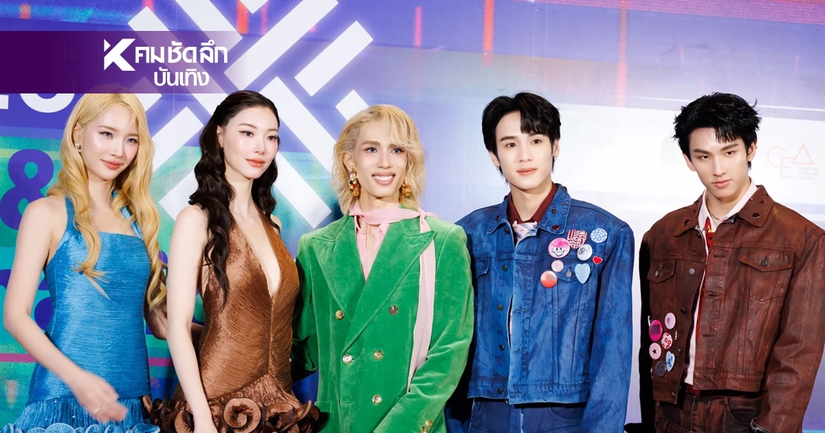 เปิดฉากสะเทือนวงการ! TILFF 2026 ยกระดับไทยสู่ Hub คอนเทนต์ LGBTQ+ เอเชีย