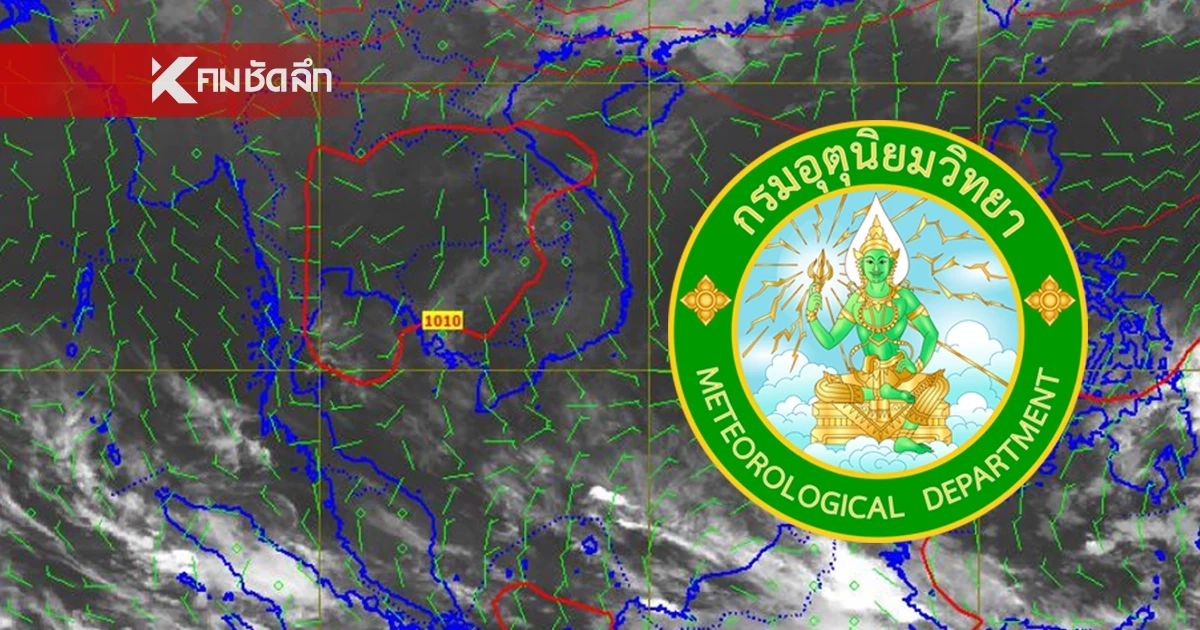 "พยากรณ์อากาศ"6 มิ.ย. 69  เตือนฝนหนัก 70% รับมือมวลน้ำ เช็กพื้นที่เสี่ยง