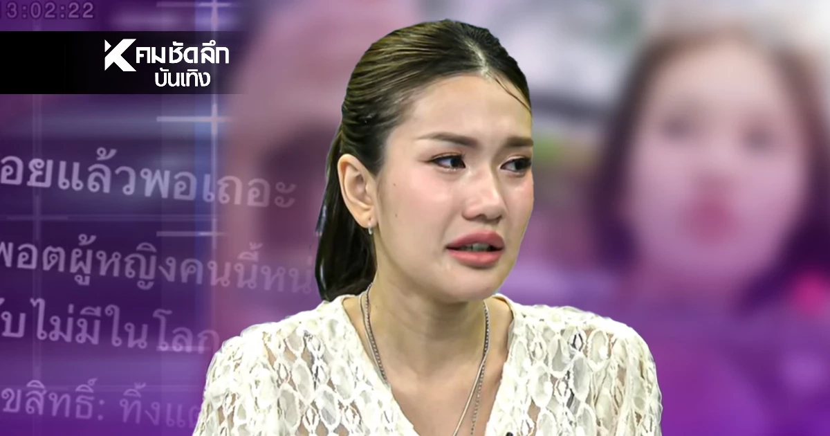 โผล่อีกขุดคลิปเก่า "ฟารีดา" อ้างเป็นหลานดารายุค 80  ปมดราม่ายังไม่จบ