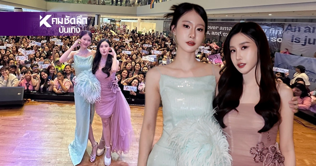 'ออม-โฟค' บุกฟิลิปปินส์ครั้งแรก กระแสฟีเวอร์แรงเกินต้าน ห้างแทบแตก!