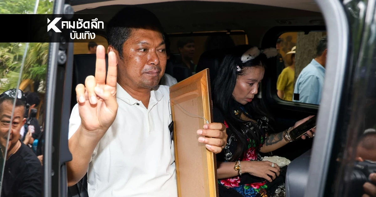ส่อง! เลขทะเบียนรถรับ ‘เสก โลโซ’ คืนอิสรภาพ ลุ้นรวยหวยงวด 1 ก.ค. นี้!