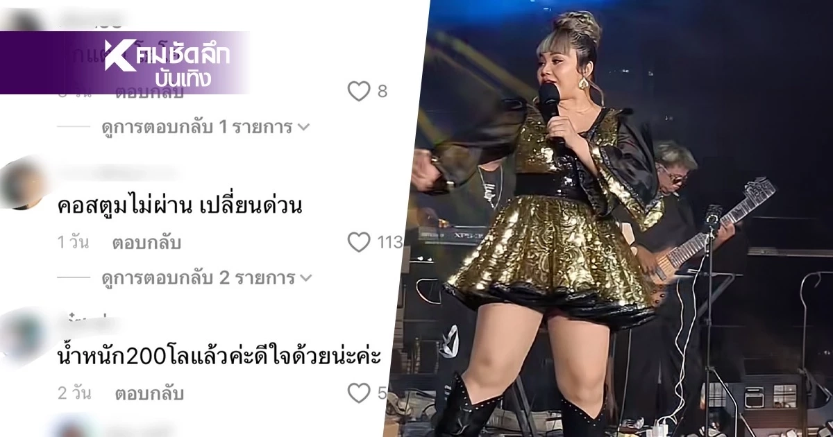 ‘ตั๊กแตน ชลดา’  จ่อปล่อยซิงเกิลใหม่ เมินดราม่าทัวร์ลง บูลลี่รูปร่างขยี้คอสตูมพัง