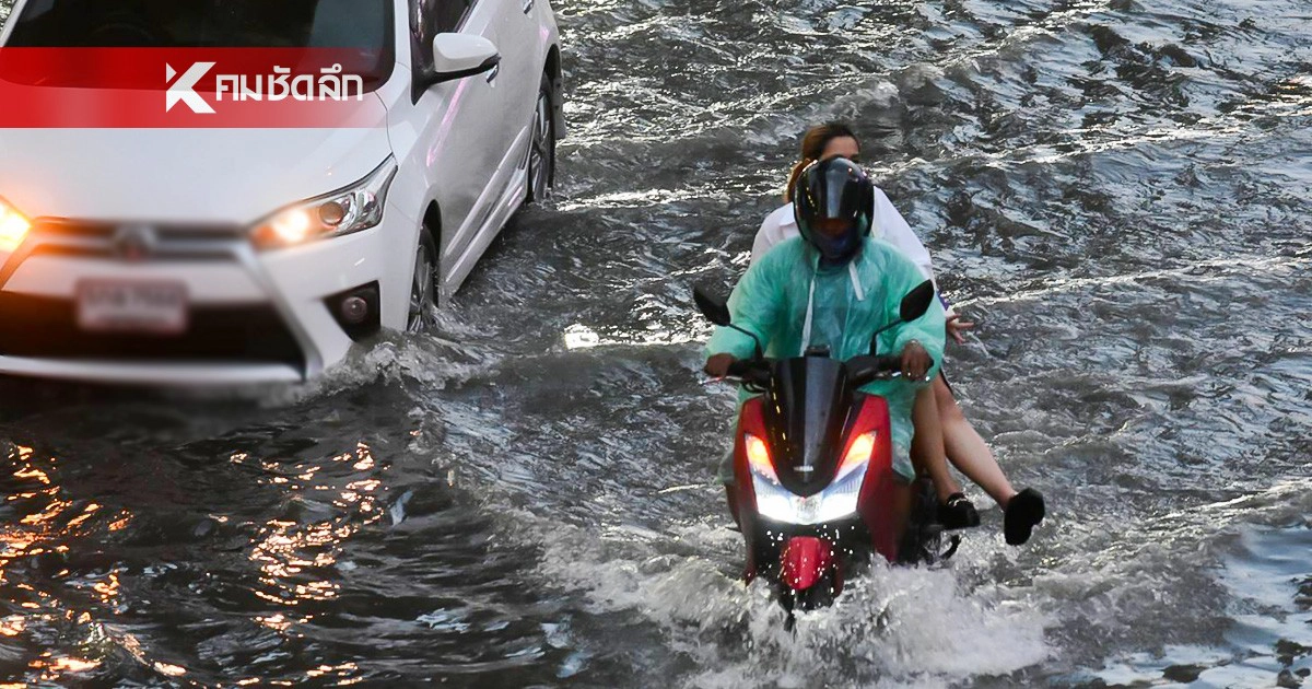 .เตรียมร่มให้พร้อม! กทม.-ปริมณฑล ฝนถล่ม 60% ใต้-ตะวันออก อ่วมสุดเจอ 70%.