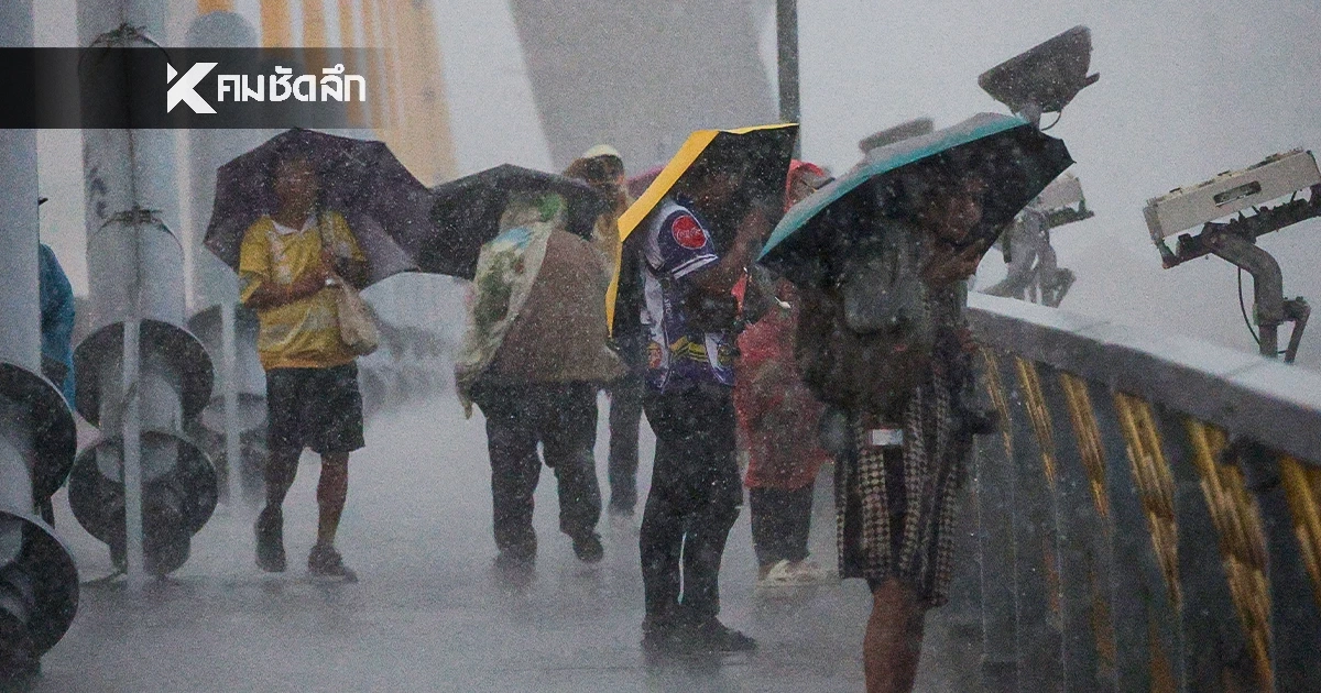เย็นนี้ กรมอุตุเตือน 4 ภาครับมือฝนถล่มหนัก เหนืออ่วมสุด กทม.-ปริมณฑล หนีไม่พ้น ร้อยละ40
