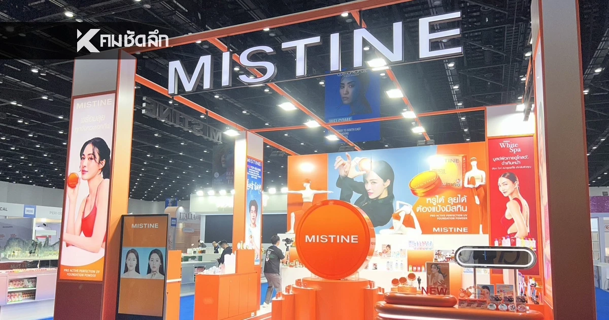 MISTINE ขนทัพบิวตี้ไอเท็มใหม่ร่วมงาน Cosmoprof CBE ASEAN 2026