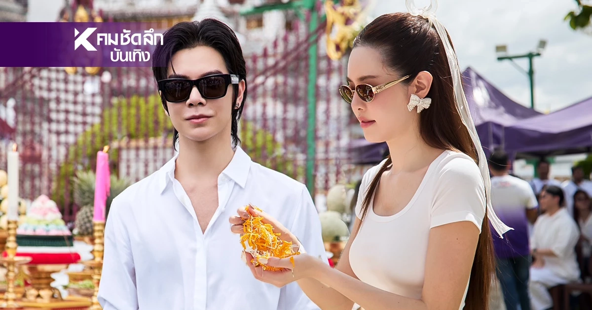 'ออฟฟิศติดแกลม'บวงสรวงคึกคัก 'นิว-เกรซ-เบ้บ' นำทีมเสิร์ฟความฮา