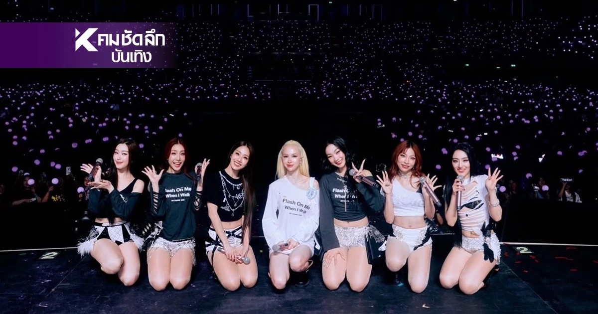 สมศักดิ์ศรี เกิร์ลกรุ๊ปแห่งยุค! พาส่องความสำเร็จ “4EVE UNCHAINED CONCERT”
