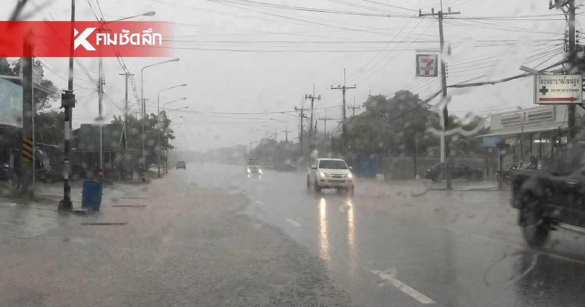 เช็กเลยจังหวัดไหนเสี่ยง! ฝนตกหนักมาก หลังอุตุฯ เตือนภัยมรสุมกำลังแรง เช็กเลยจังหวัดไหนเสี่ยง! ฝนตกหนักมาก หลังอุตุฯ เตือนภัยมรสุมกำลังแรง