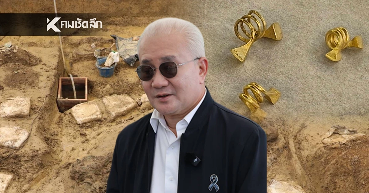 ค้นพบครั้งใหญ่ "ดอนยายทอง" เพชรบุรี  ขุมทรัพย์อารยธรรมโบราณ 2,000 ปี