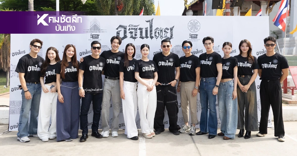 'เพชร-อิทธิ'เปิดจักรวาล อจินไตย ดึง 'มิ้นต์-นุ่น-เคน-เต๋า' ร่วมโปรเจกต์