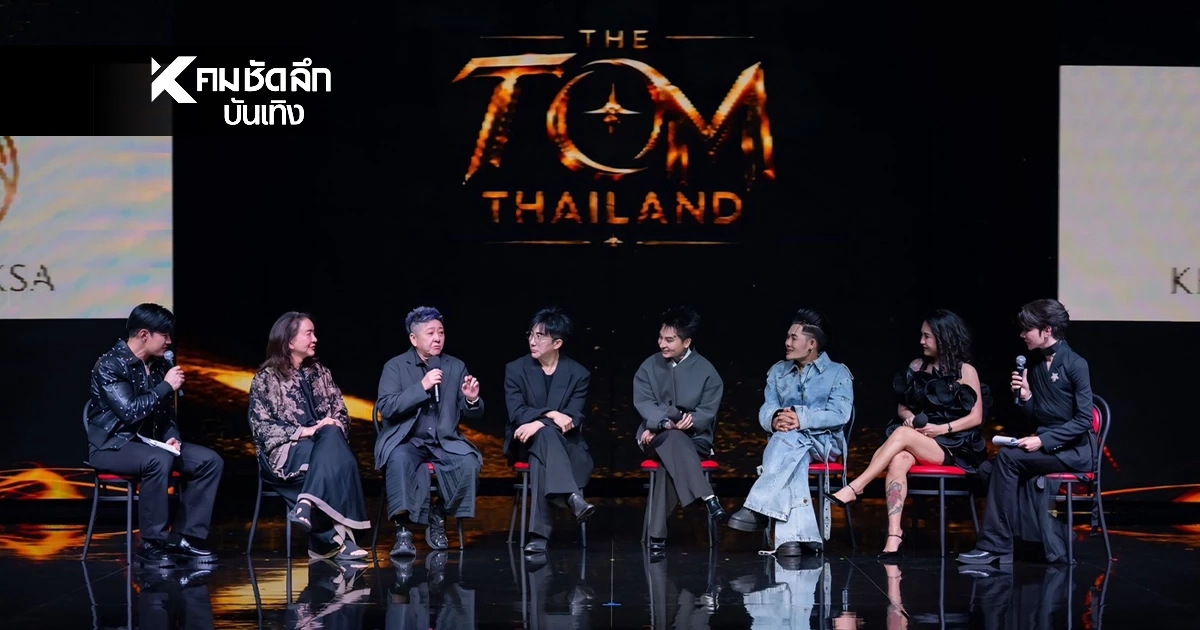 ว้าวฉีกทุกกฎการประกวด! THE TOM THAILAND 2569 เวทีแรกของไทย ว้าวฉีกทุกกฎการประกวด! THE TOM THAILAND 2569 เวทีแรกของไทย
