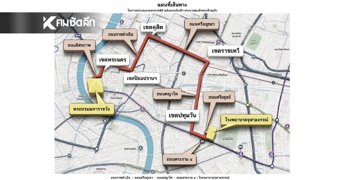 เปิดเส้นทางคลื่อนขบวนเชิญพระศพ "เจ้าฟ้าพัชรกิติยาภาฯ"