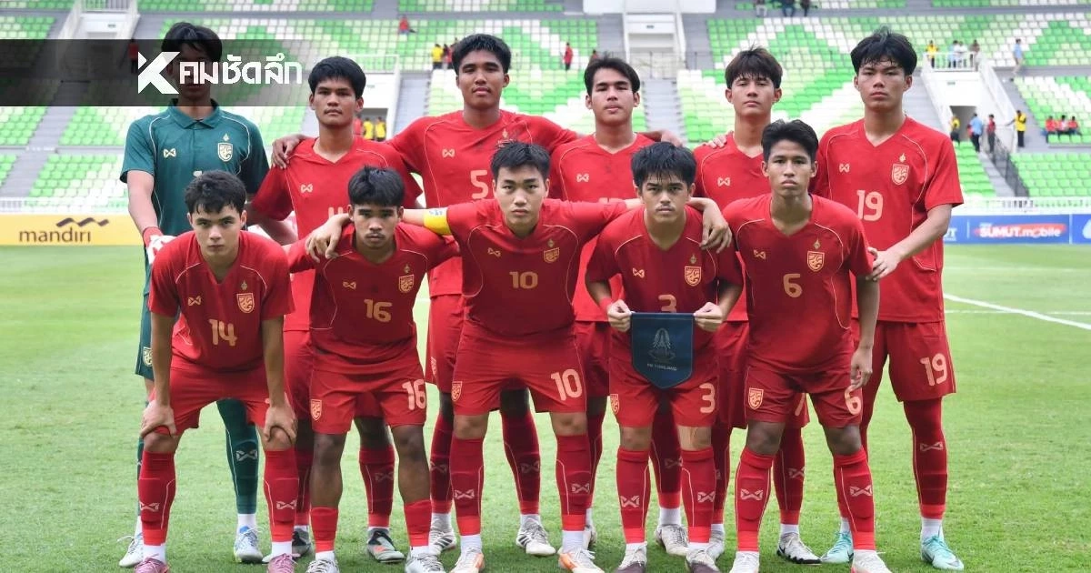 LIVE ดูบอลสด "ทีมชาติไทย พบ ออสเตรเลีย" ดูบอลฟรี ฟุตบอล U19 นัดชิงฯ