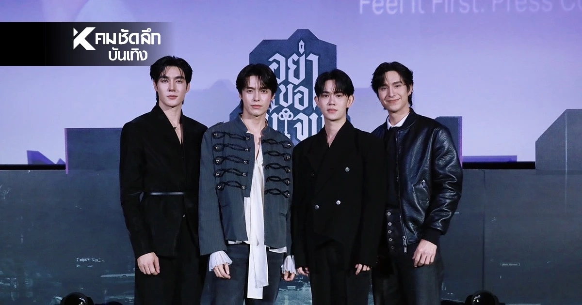 อย่าขอพี่เจน Don’t Be Too Emotional สั่นสะเทือนวงการซีรีส์วาย