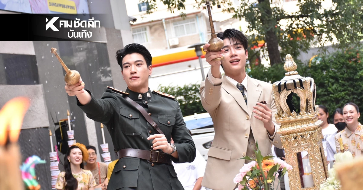Boy Love พีเรียดสุดเข้มข้น ซีรีส์ "อรุณรุ่ง" ได้ฤกษ์บวงสรวง ใครแสดงบ้าง? Boy Love พีเรียดสุดเข้มข้น ซีรีส์ "อรุณรุ่ง" ได้ฤกษ์บวงสรวง ใครแสดงบ้าง?