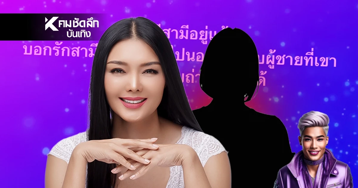 “ลูกหมี รัศมี” ลั่น! แค่อยากเตือน “สาวมีสามี” แอบไปนอนกกกอดชายอื่น