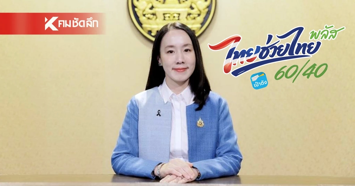 รัฐบาล เปิดสมัคร “ไทยช่วยไทยพลัส ฟู้ดเดลิเวอรี” 10 มิ.ย. นี้