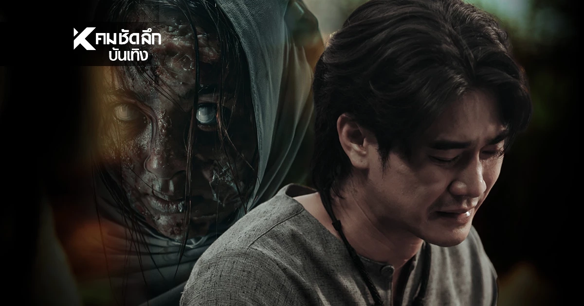 ถอดรหัส'ยูโร ยศวรรธน์' รับบท 'อานัส' ของแขก 2 เผชิญหน้าโลกของ "ญิน"