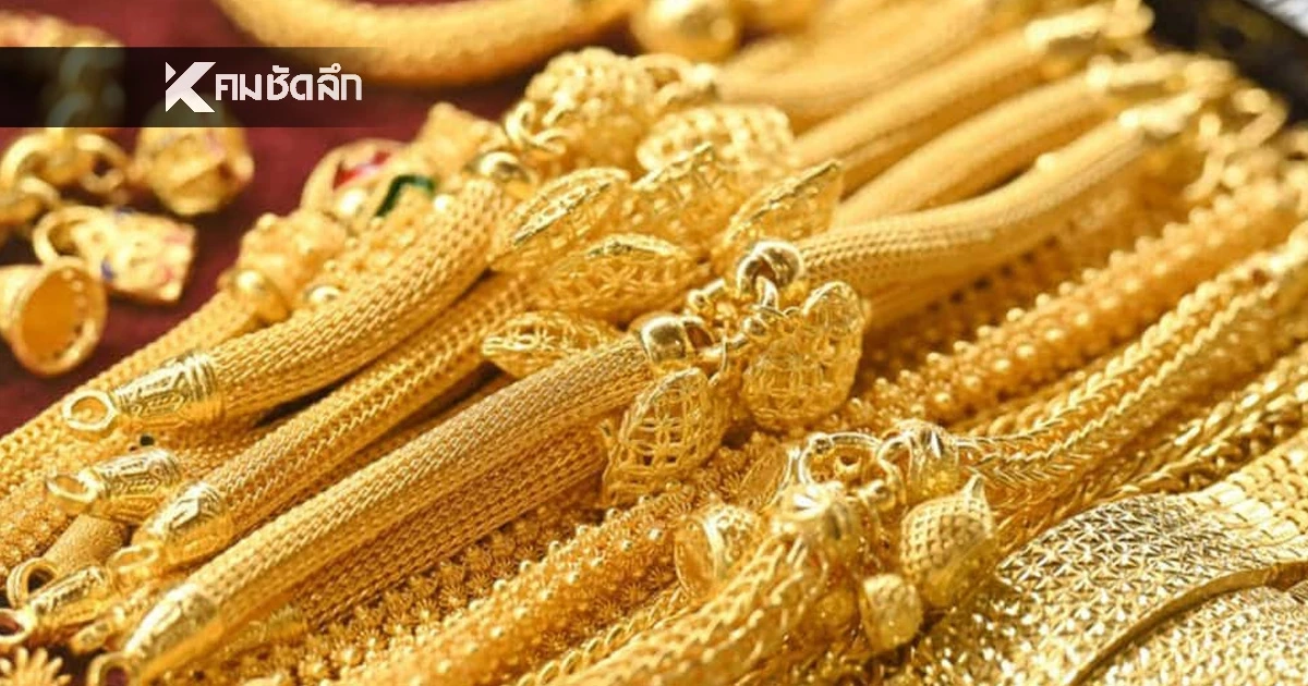 อัปเดต "ราคาทองคำ" วันที่ 24 มิ.ย.69 เปิดตลาดเช้านี้ ขึ้น-ลง เท่าไหร่ ?