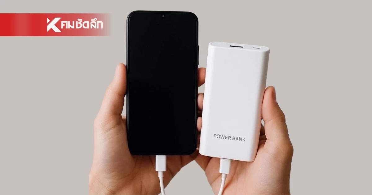 CAAT ออกข้อกำหนดใหม่ คุมเข้มนำ "Power Bank" ขึ้นเครื่องบิน ได้ไม่เกิน 2 ก้อน