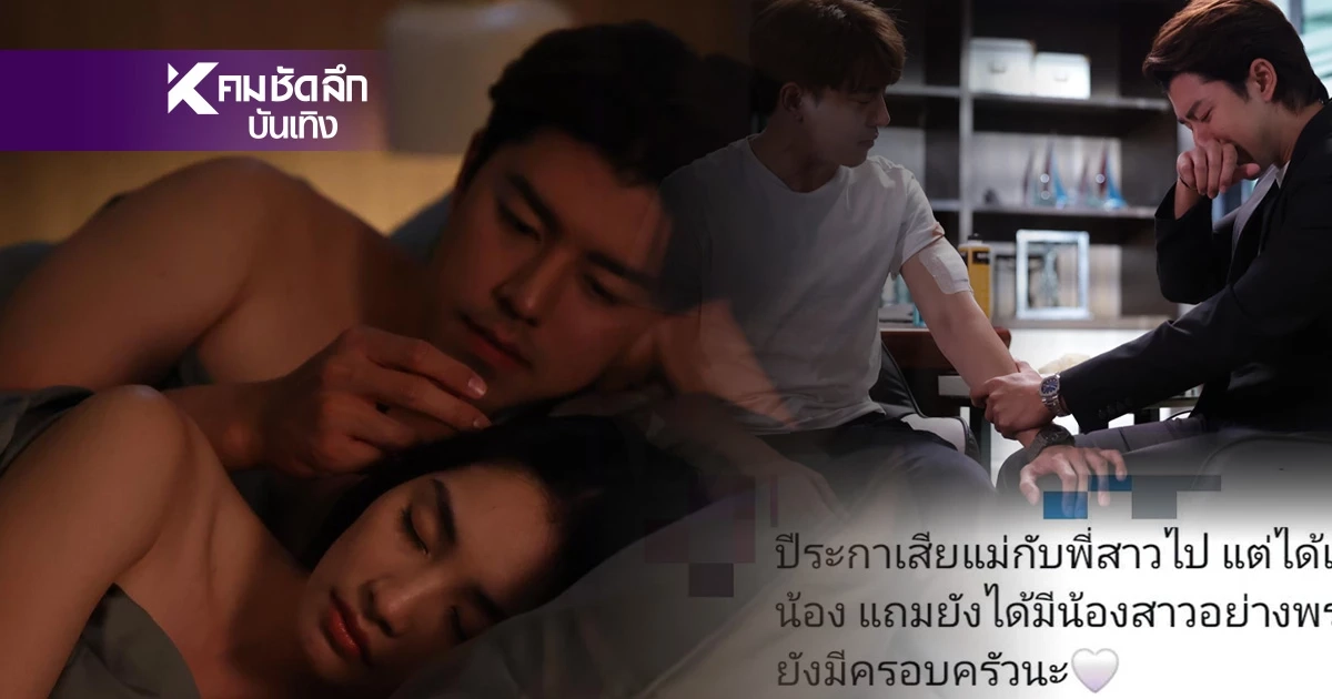 ลุ้นตอนจบเดือด! "นาย – มิ้นท์" เปิดศึกโค้งสุดท้าย "โทษฐานที่รักเธอ"