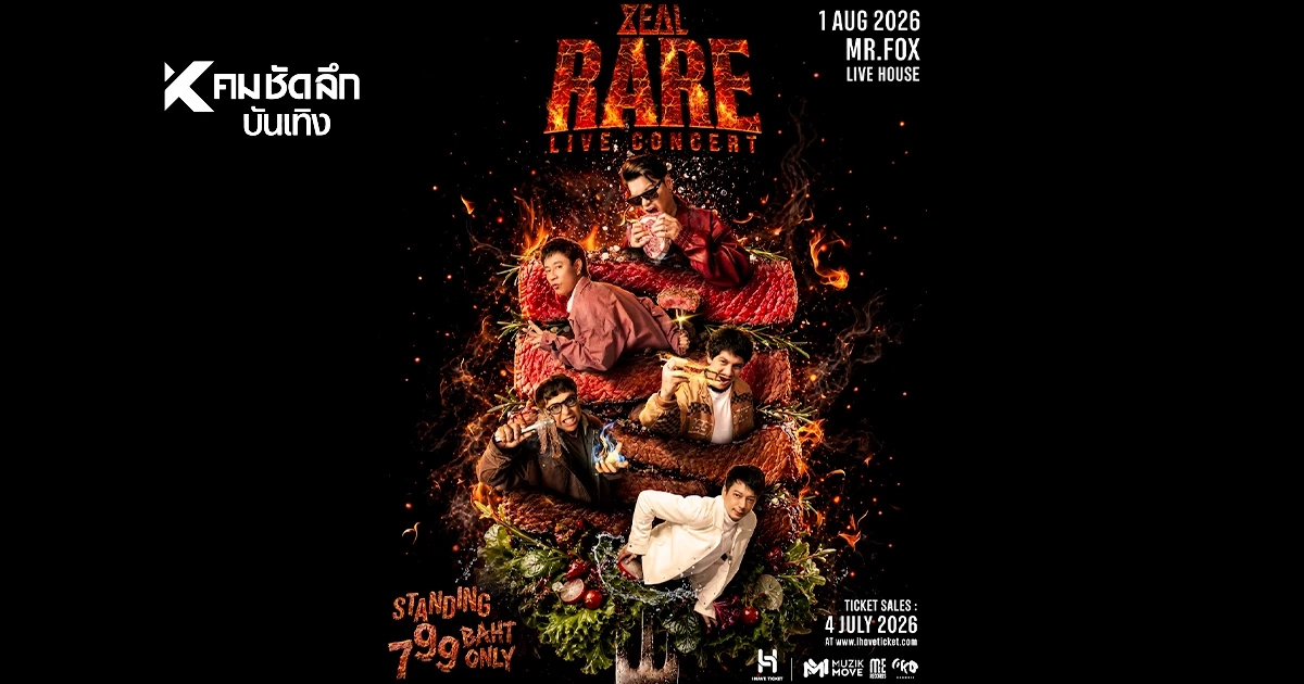 ZEAL ประกาศคอนเสิร์ตในรอบ 10 ปี ZEAL RARE LIVE CONCERT วันที่ 1 ส.ค. 69