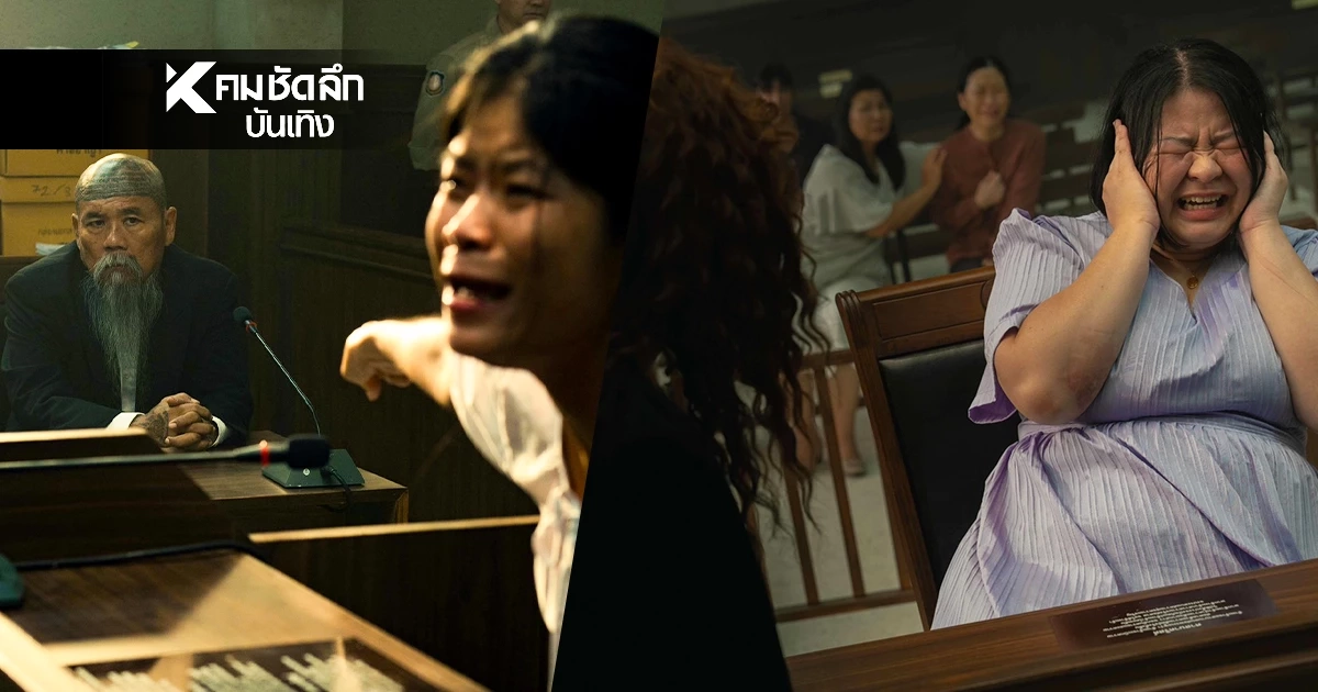 สุดโหด! เปิดข้อมูล-เบื้องหลัง "คดี" ใน "ทนายปีศาจ" เขียนบทถึง 7 ปี