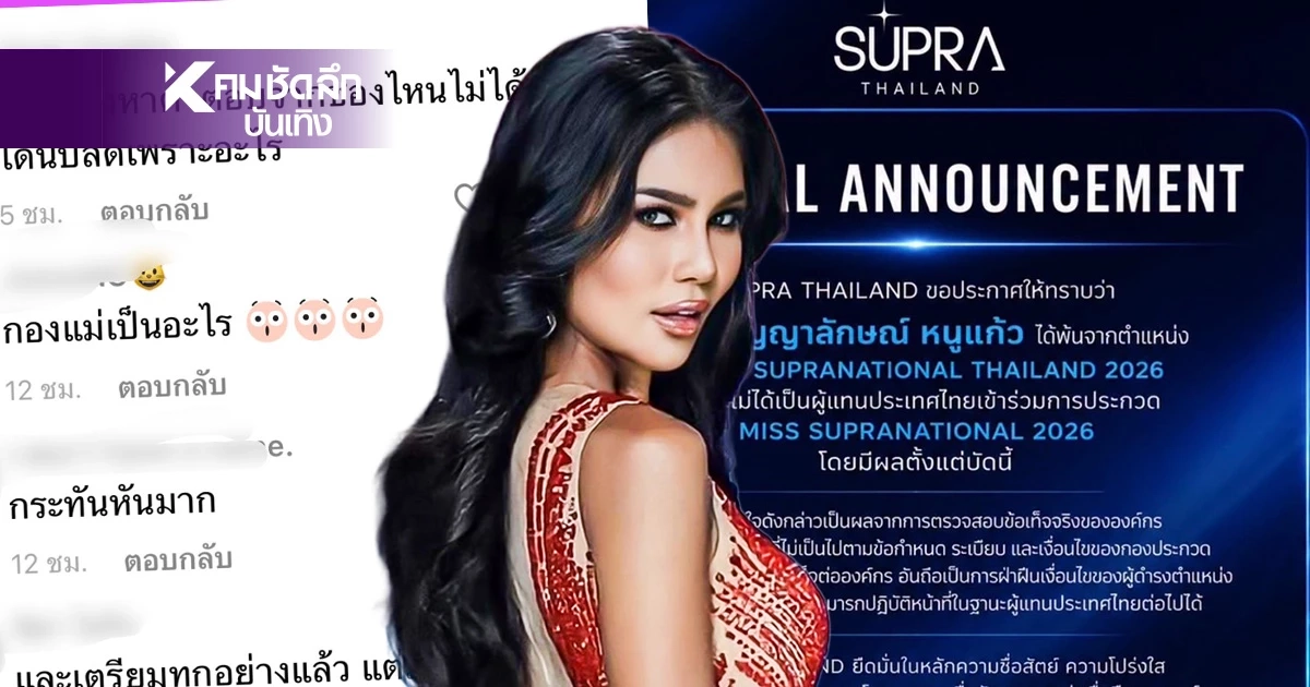 ปลดฟ้าผ่า "อาย กัญญาลักษณ์"  แฟนนางงามคาใจ ผิดอะไรทำไมไม่บอกตรงๆ