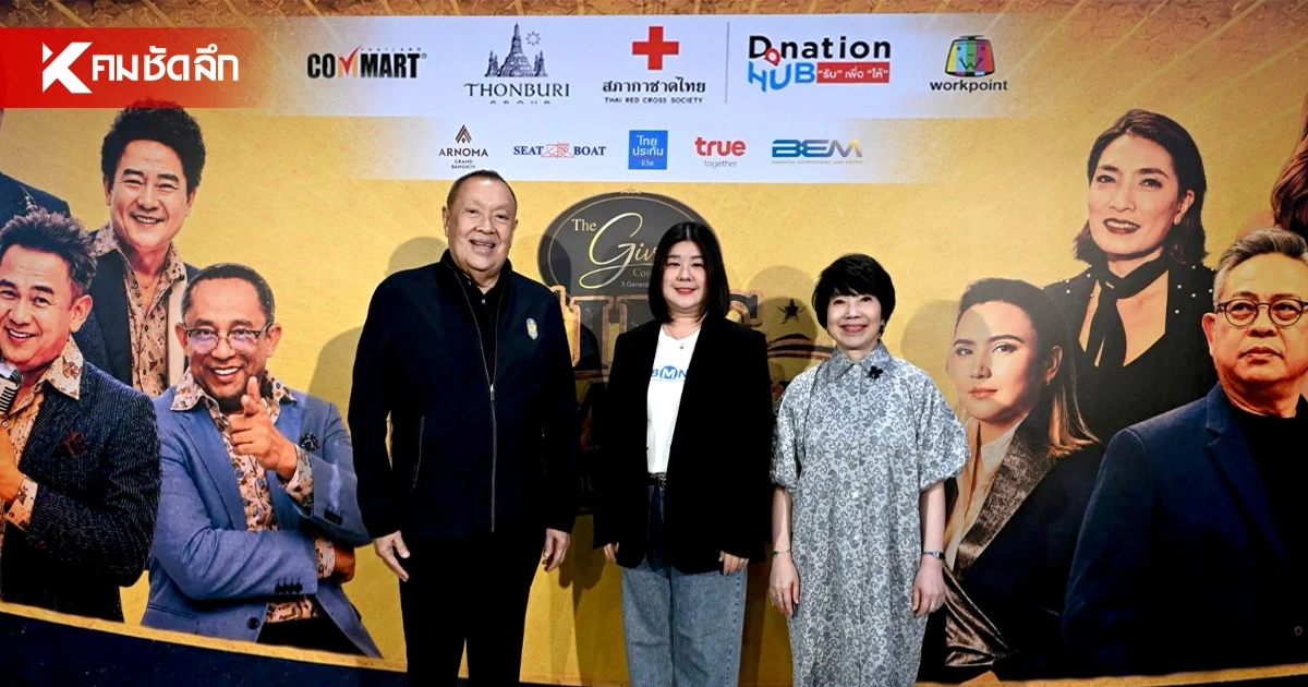 BEM ผนึก สภากาชาดไทย จัด "The Giving Concert" ดึงศักยภาพสื่อ BMN ในระบบ MRT BEM ผนึก สภากาชาดไทย จัด "The Giving Concert" ดึงศักยภาพสื่อ BMN ในระบบ MRT