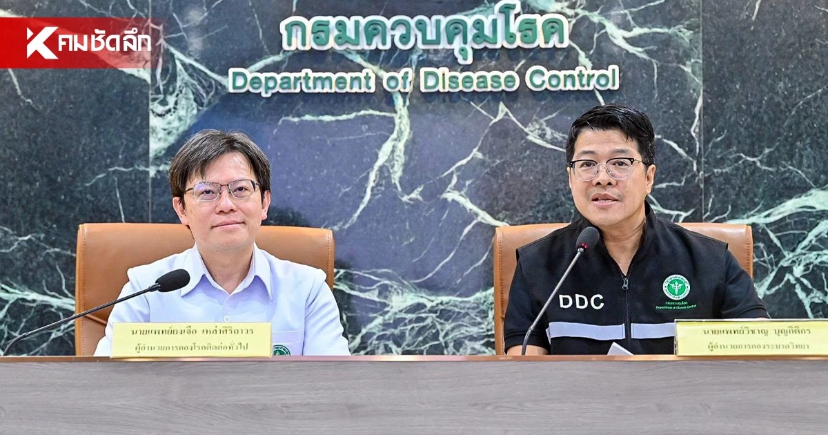 กรมควบคุมโรค เผย ผลตรวจ "พยาธิใบไม้ตับ" นักศึกษา มรภ.มหาสารคาม